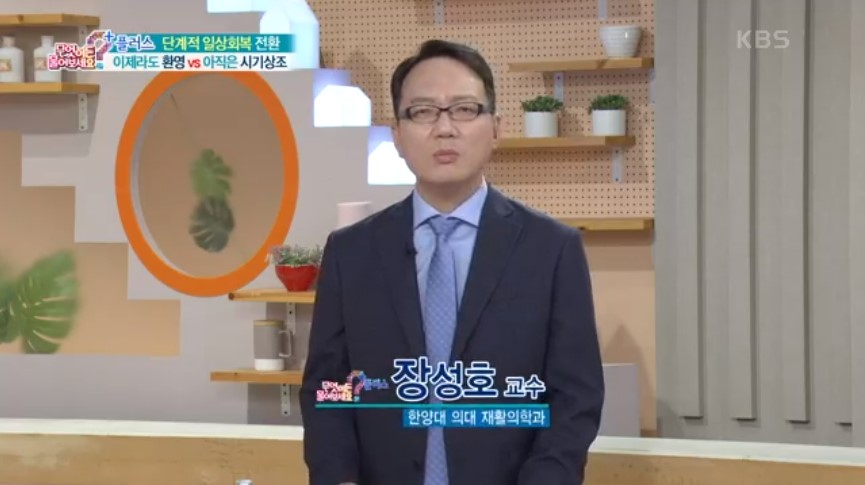 [KBS 무엇이든물어보세요 플러스] 단계적 일상회복 전환